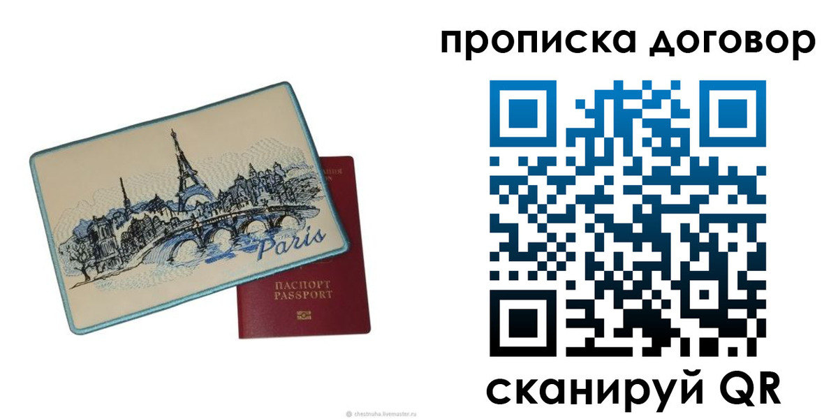 прописка гарантия в Хабаровском крае