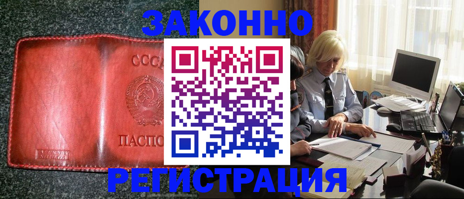 купить прописку в Хабаровском крае