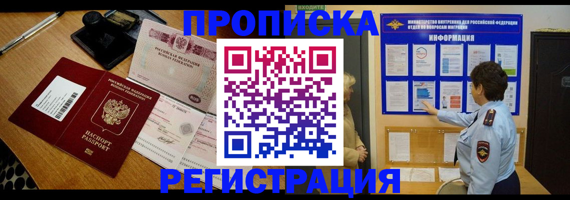 временная регистрация 2025 в Хабаровском крае