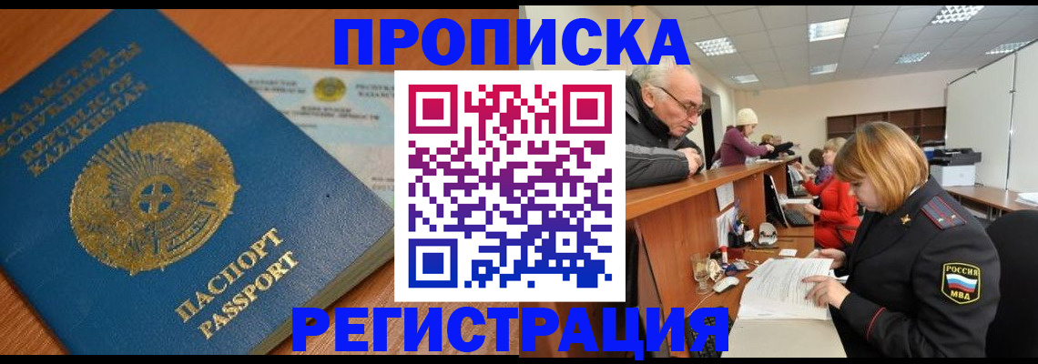 купить прописку в Хабаровском крае